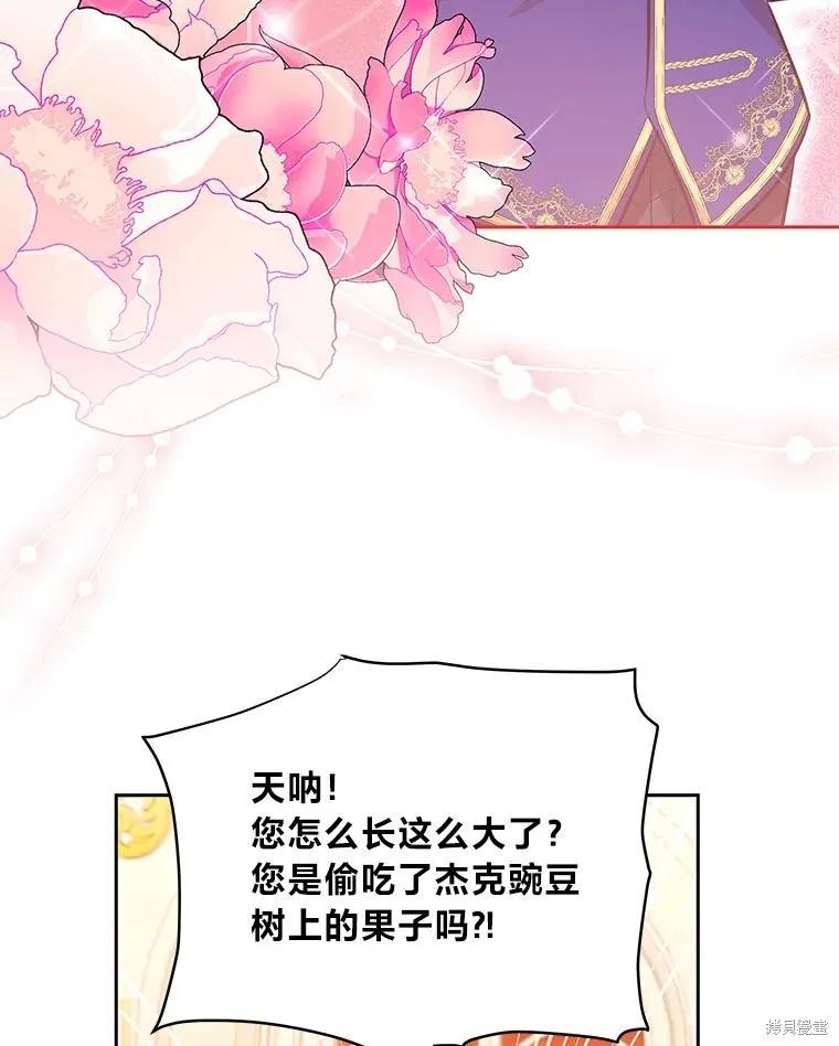 《既然是配角就跟我谈恋爱吧》第121话 第6页