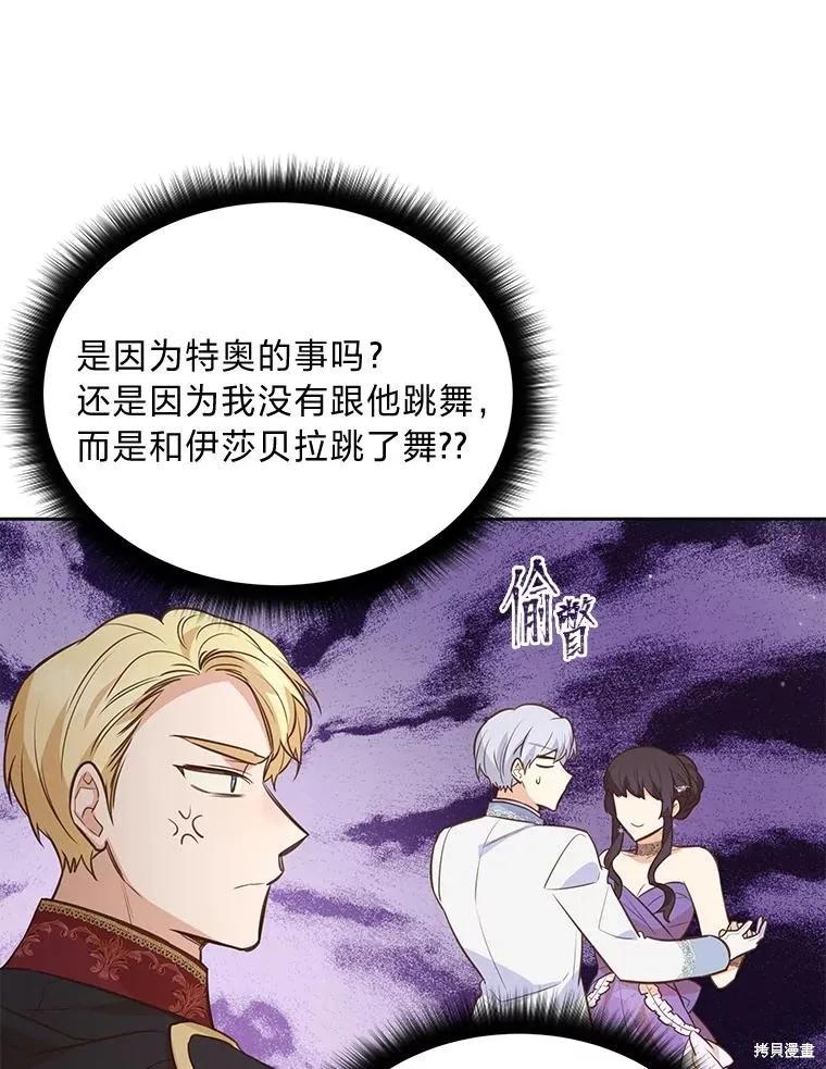 《既然是配角就跟我谈恋爱吧》第121话 第47页