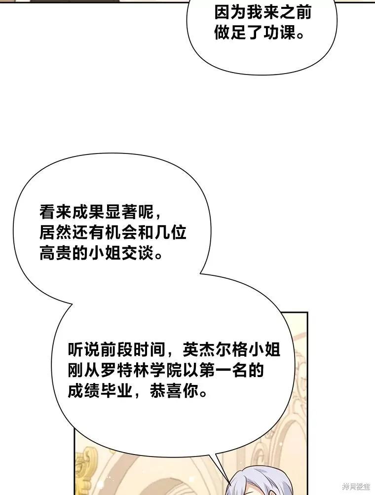 《既然是配角就跟我谈恋爱吧》第121话 第67页