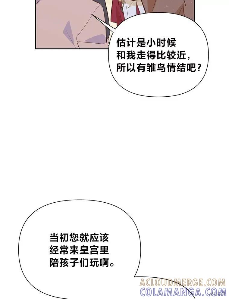 《既然是配角就跟我谈恋爱吧》第121话 第25页