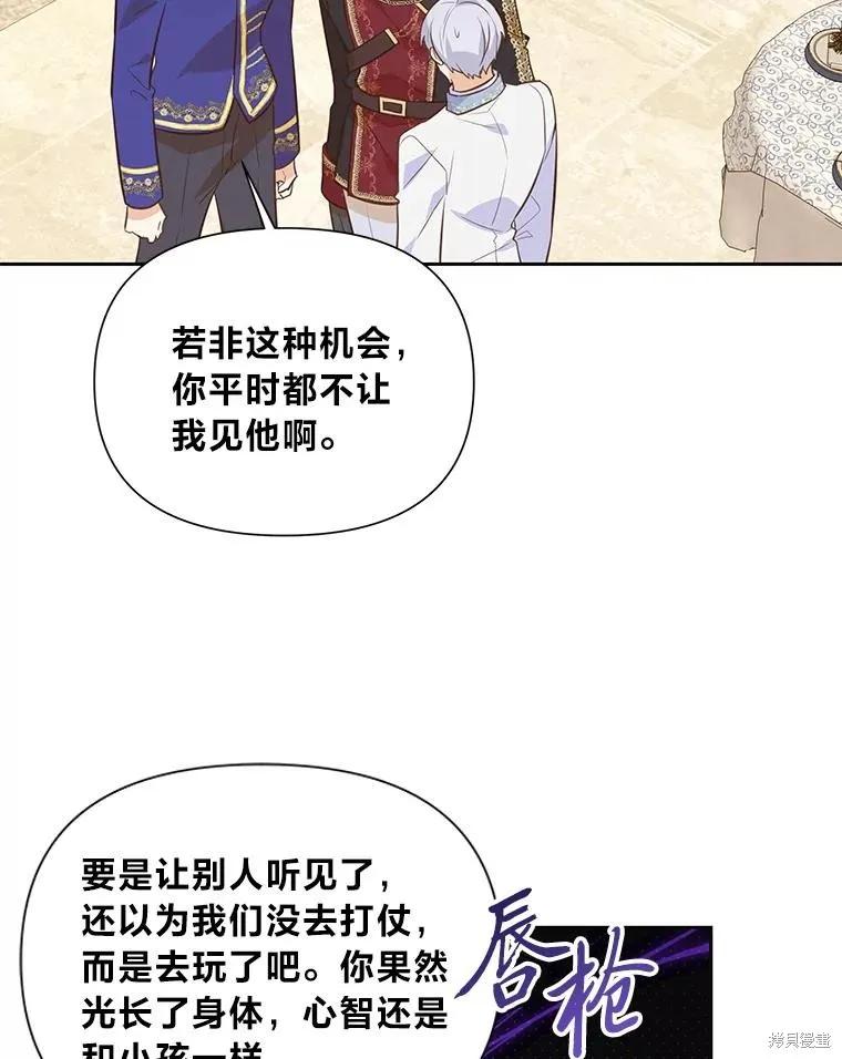 《既然是配角就跟我谈恋爱吧》第121话 第19页