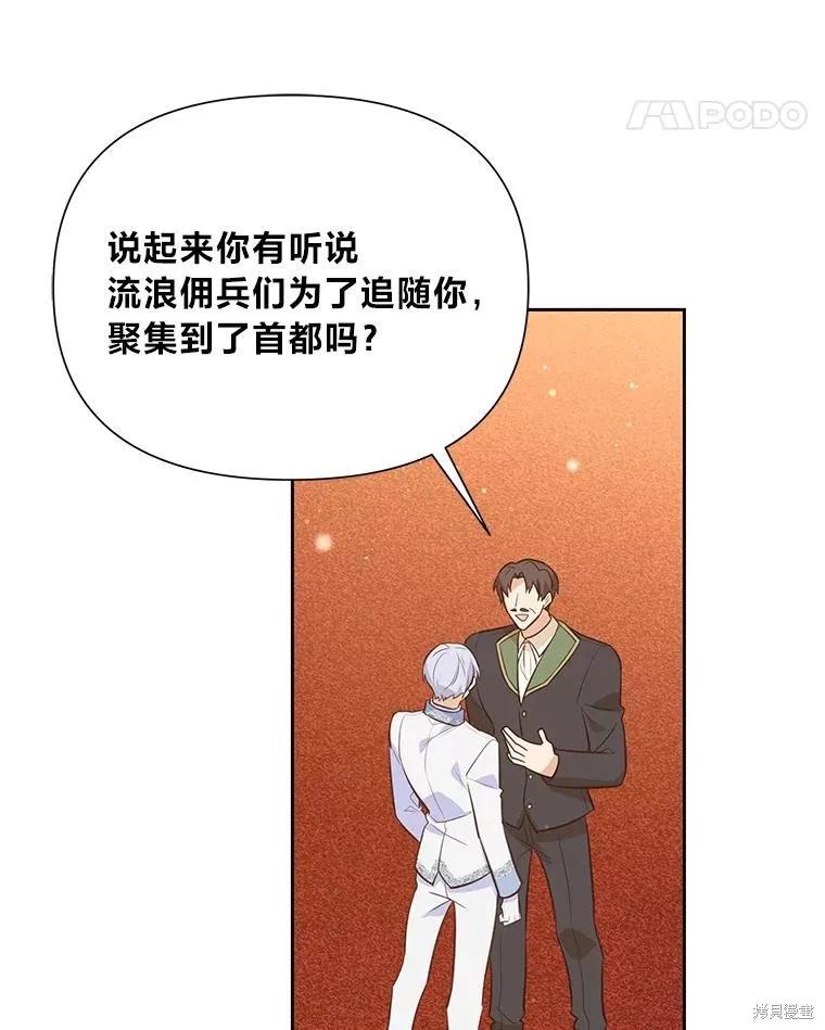 《既然是配角就跟我谈恋爱吧》第121话 第79页