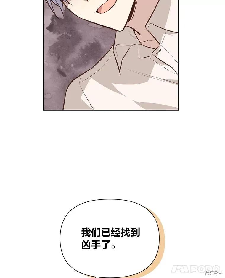 《既然是配角就跟我谈恋爱吧》第122话 第42页