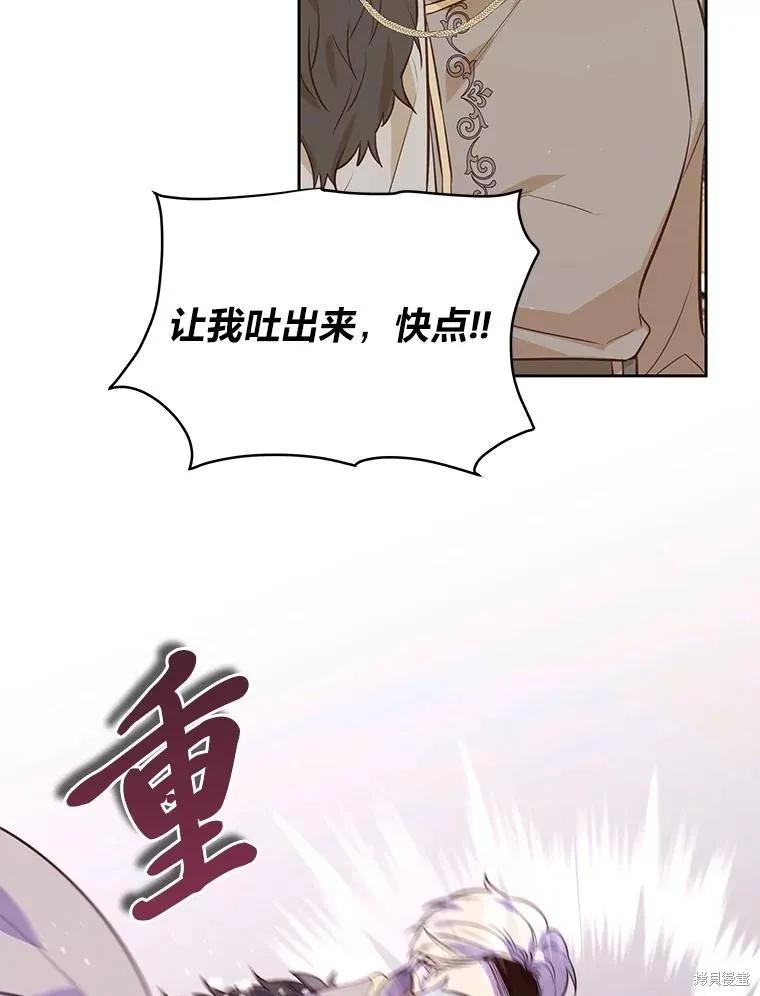 《既然是配角就跟我谈恋爱吧》第122话 第8页