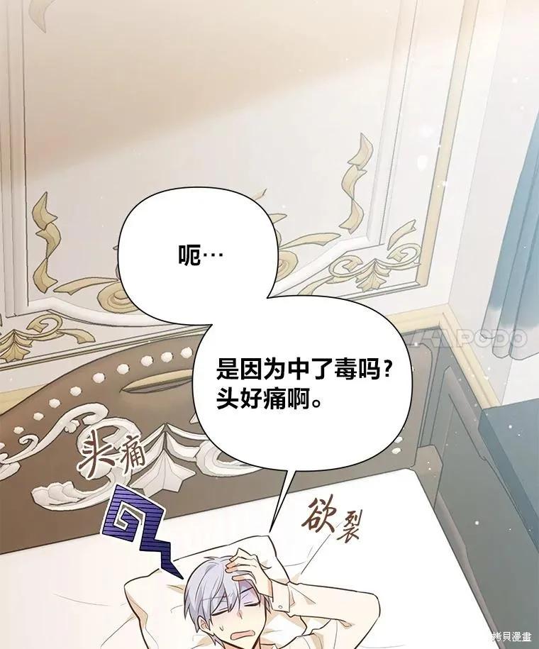 《既然是配角就跟我谈恋爱吧》第122话 第72页