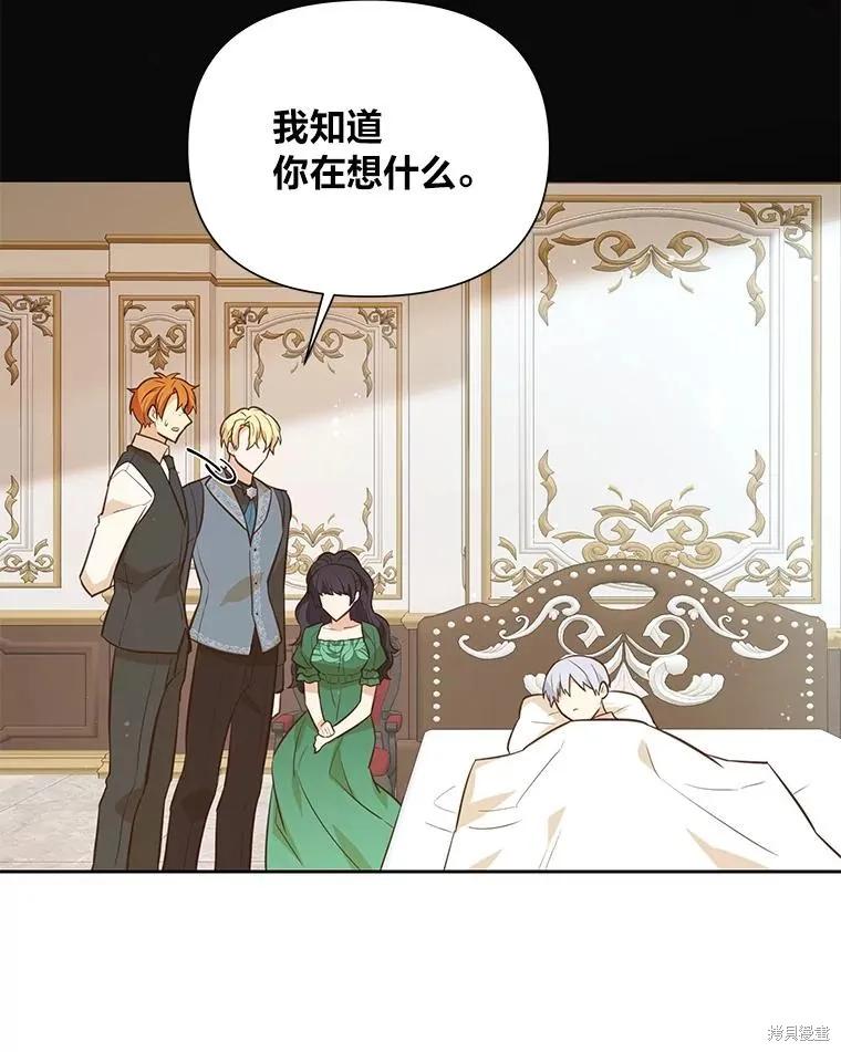 《既然是配角就跟我谈恋爱吧》第122话 第60页