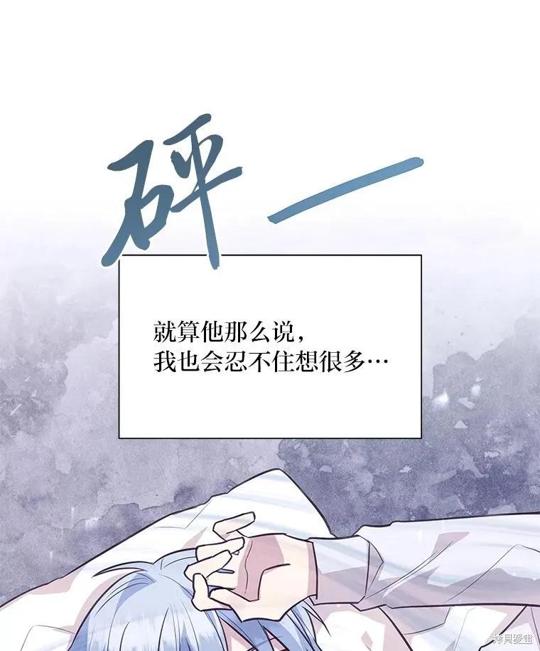 《既然是配角就跟我谈恋爱吧》第122话 第67页
