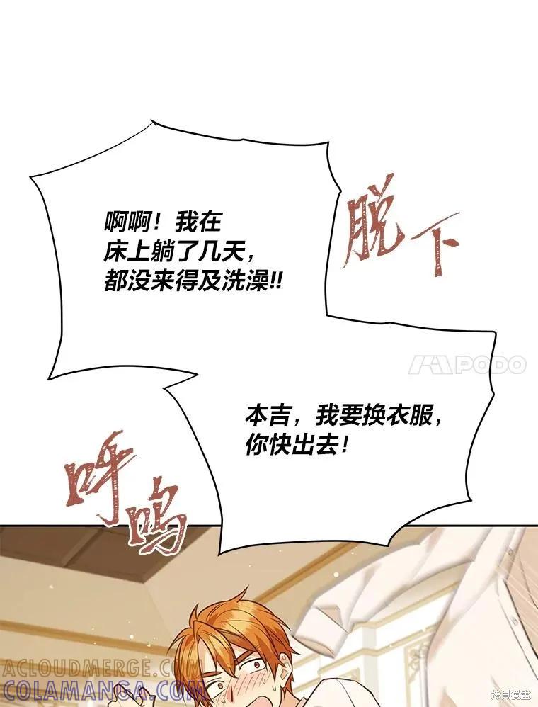 《既然是配角就跟我谈恋爱吧》第122话 第109页
