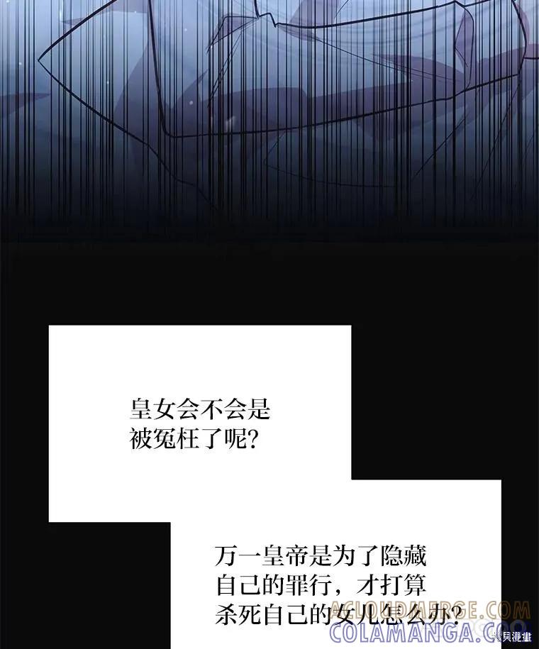 《既然是配角就跟我谈恋爱吧》第122话 第69页