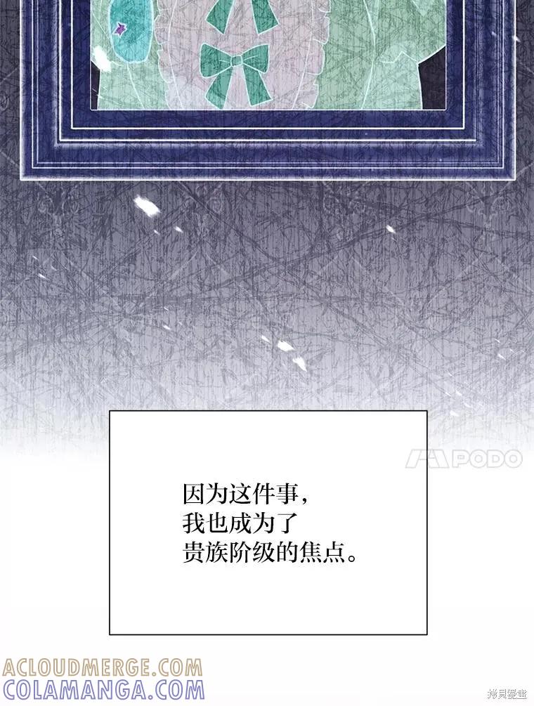 《既然是配角就跟我谈恋爱吧》第122话 第89页