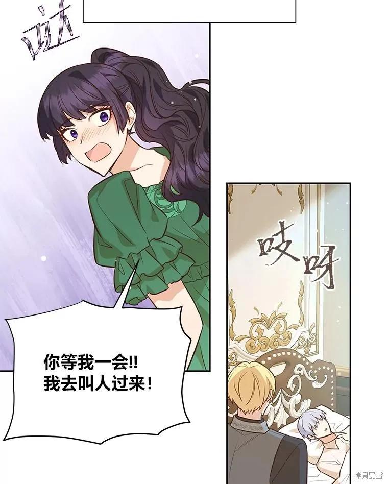 《既然是配角就跟我谈恋爱吧》第122话 第26页