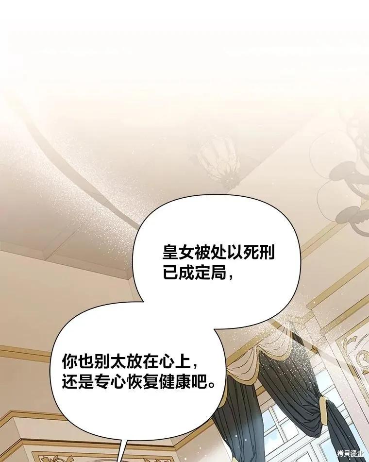 《既然是配角就跟我谈恋爱吧》第122话 第63页