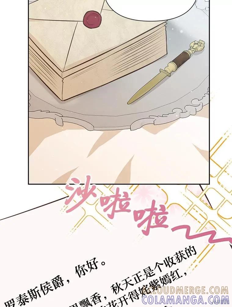 《既然是配角就跟我谈恋爱吧》第122话 第93页
