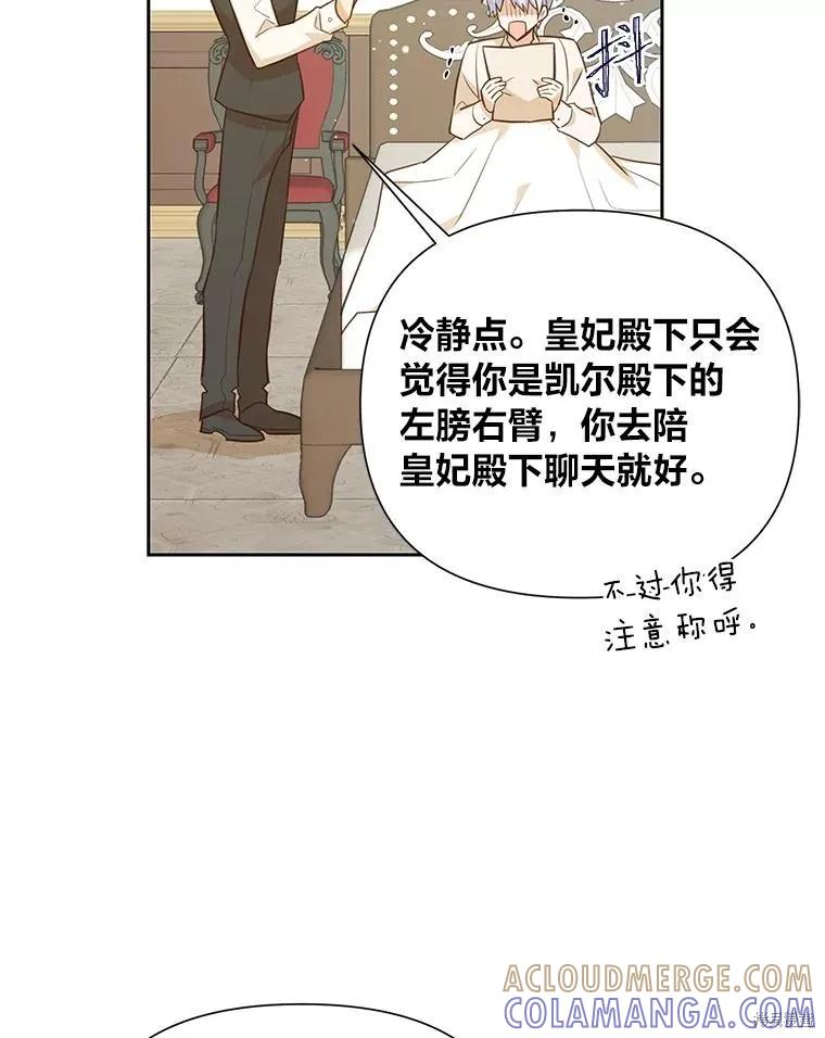 《既然是配角就跟我谈恋爱吧》第122话 第105页