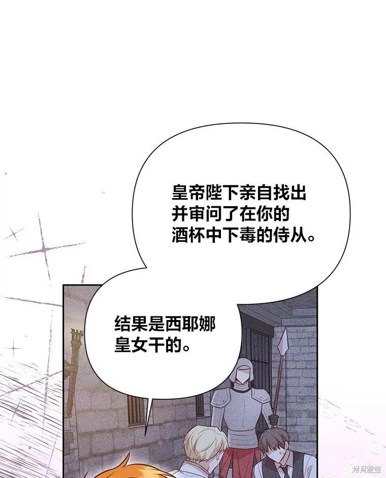 《既然是配角就跟我谈恋爱吧》第122话 第44页