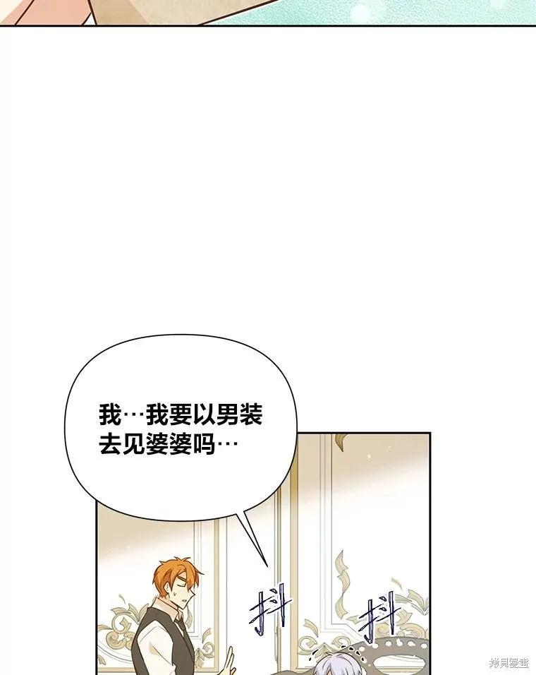 《既然是配角就跟我谈恋爱吧》第122话 第104页