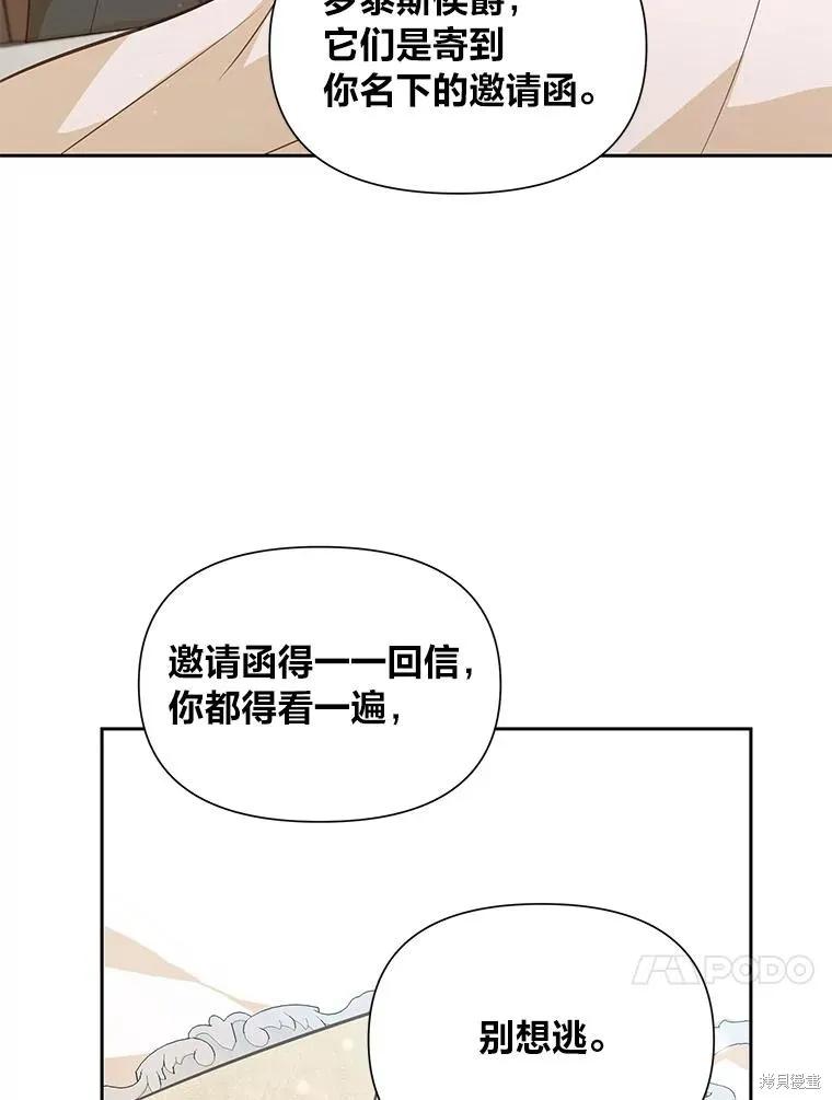 《既然是配角就跟我谈恋爱吧》第122话 第92页