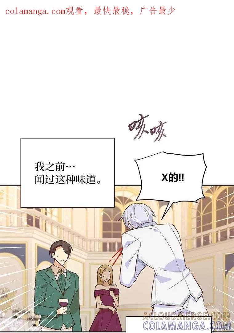 《既然是配角就跟我谈恋爱吧》第122话 第1页