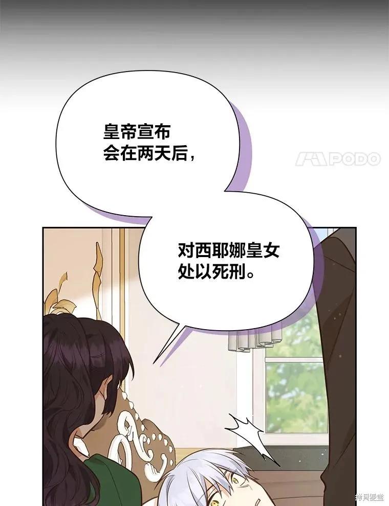 《既然是配角就跟我谈恋爱吧》第122话 第55页