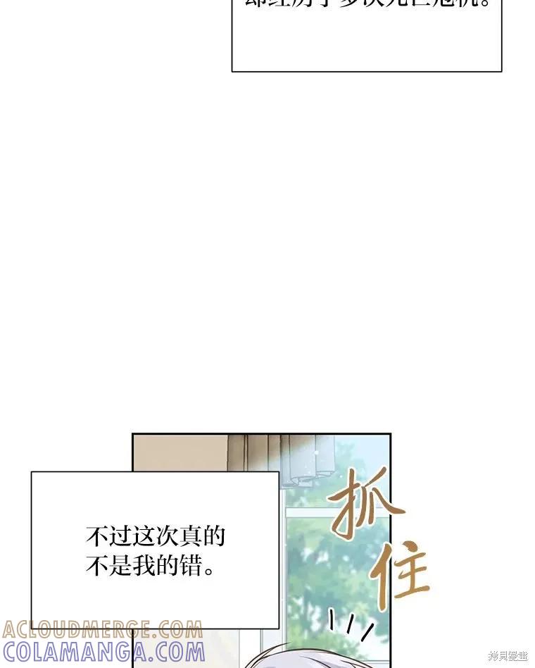 《既然是配角就跟我谈恋爱吧》第122话 第33页