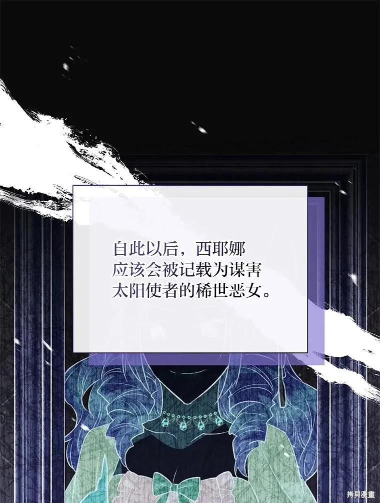 《既然是配角就跟我谈恋爱吧》第122话 第88页