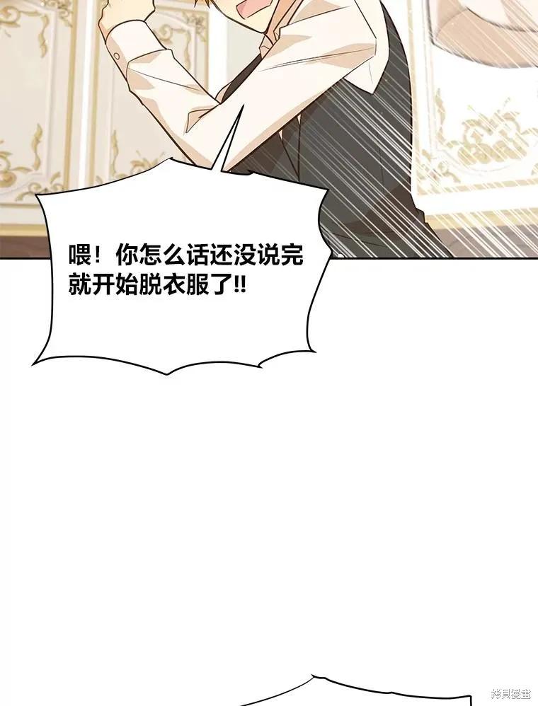 《既然是配角就跟我谈恋爱吧》第122话 第110页