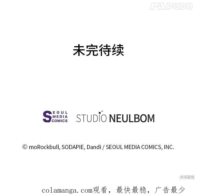 《既然是配角就跟我谈恋爱吧》第122话 第116页
