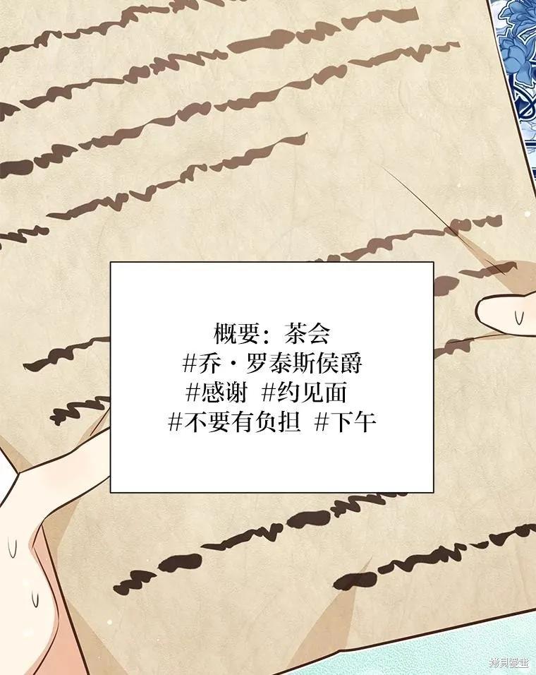 《既然是配角就跟我谈恋爱吧》第122话 第103页
