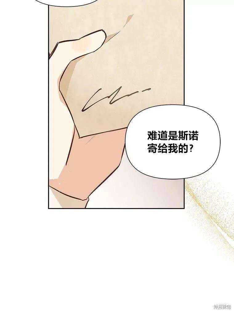 《既然是配角就跟我谈恋爱吧》第122话 第98页