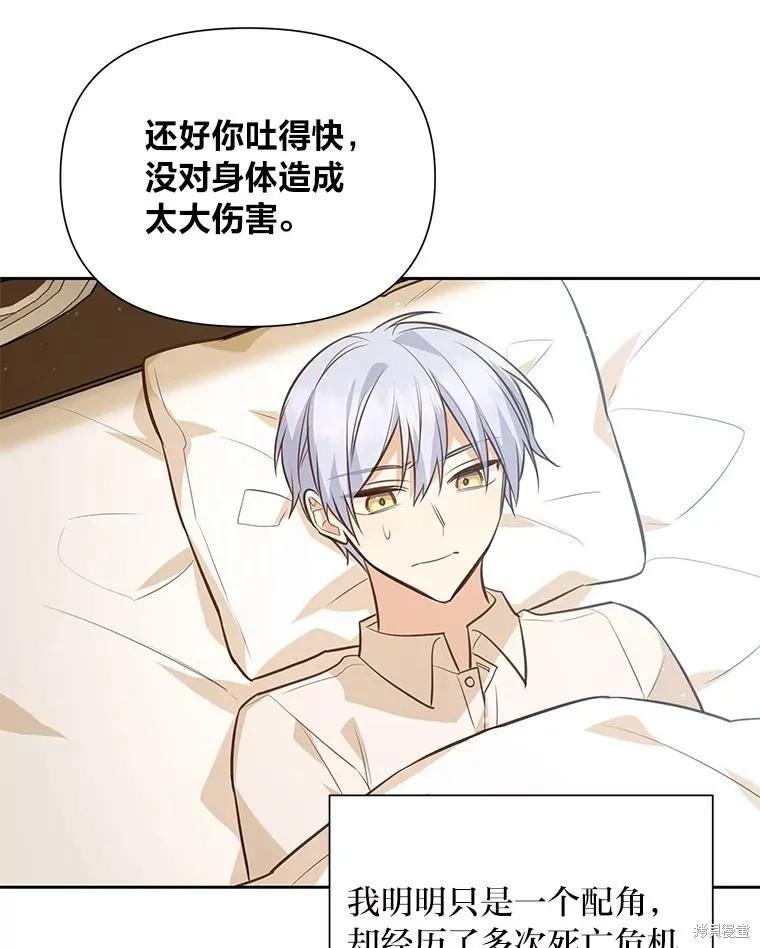 《既然是配角就跟我谈恋爱吧》第122话 第32页