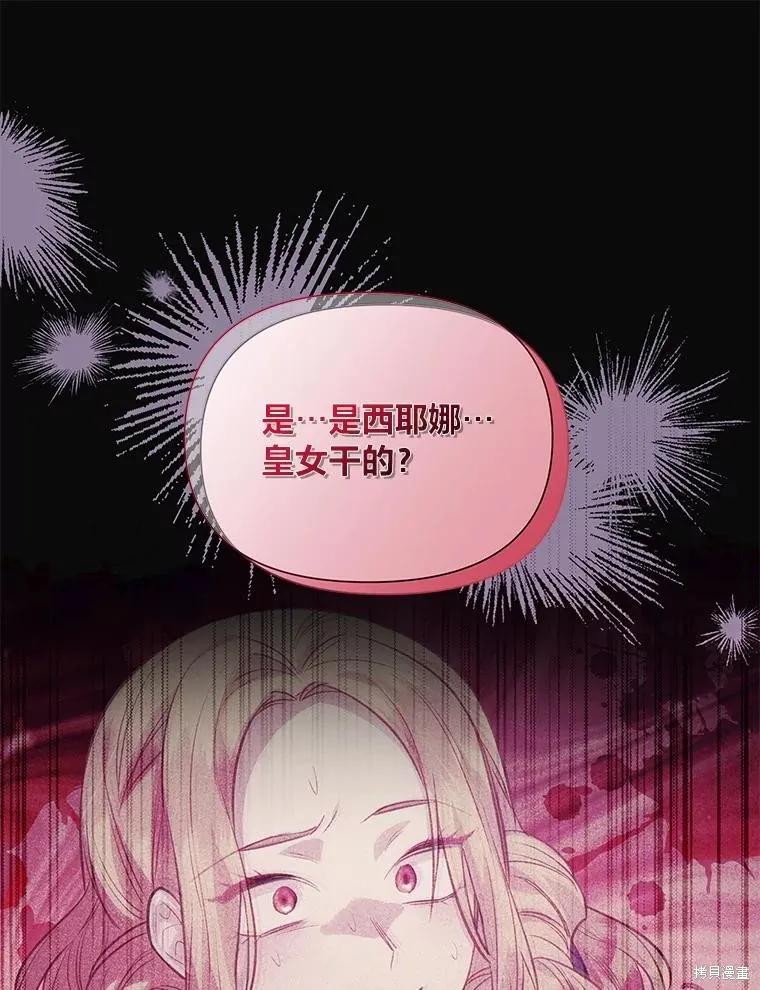 《既然是配角就跟我谈恋爱吧》第122话 第46页