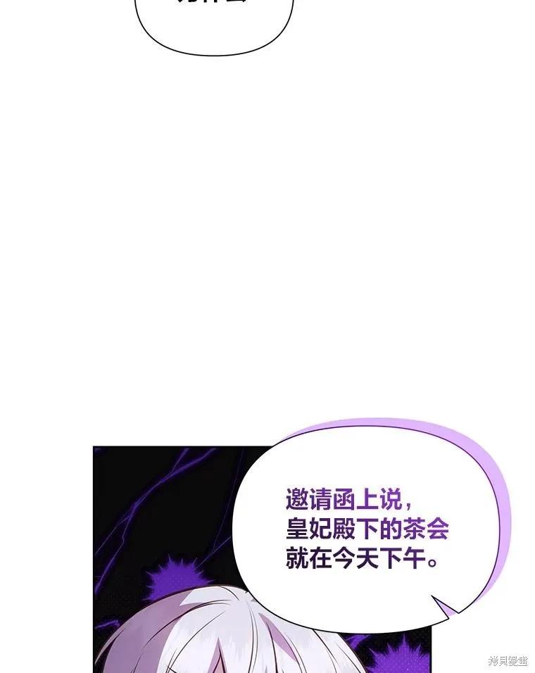 《既然是配角就跟我谈恋爱吧》第122话 第107页