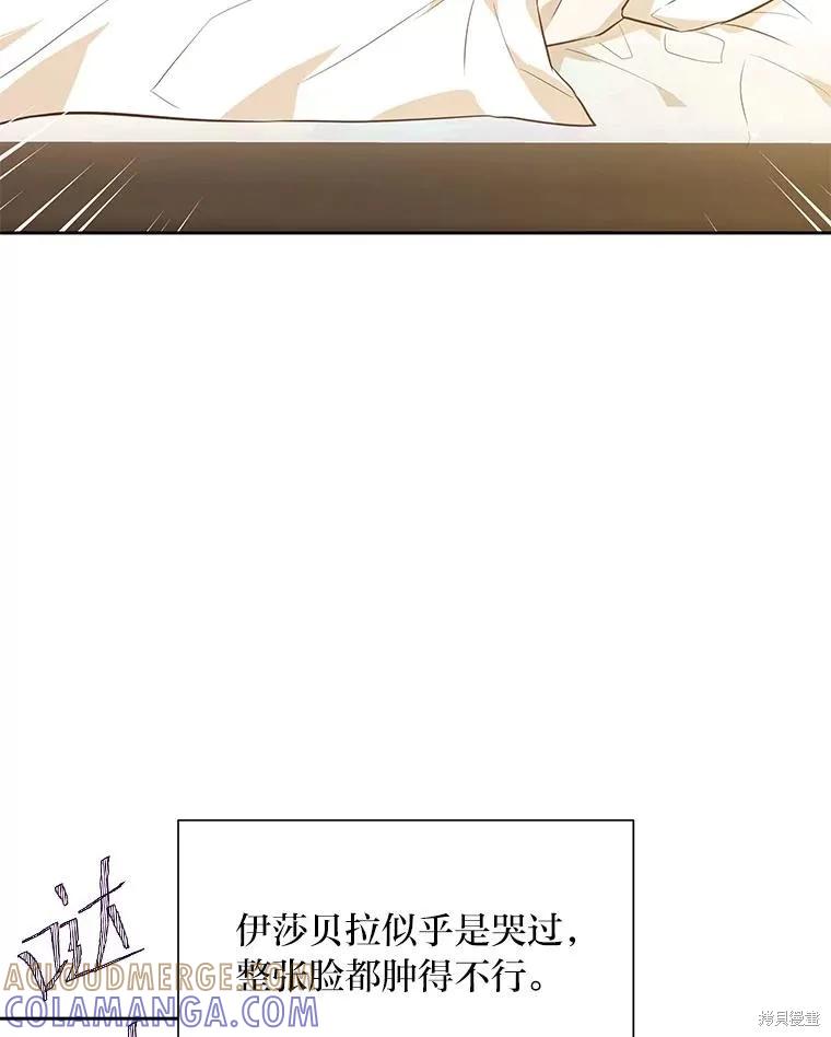 《既然是配角就跟我谈恋爱吧》第122话 第25页