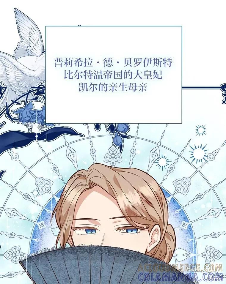 《既然是配角就跟我谈恋爱吧》第122话 第101页