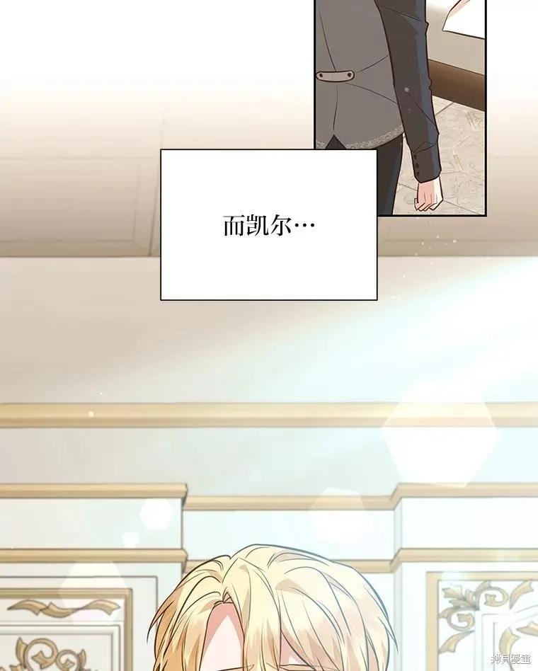 《既然是配角就跟我谈恋爱吧》第122话 第27页