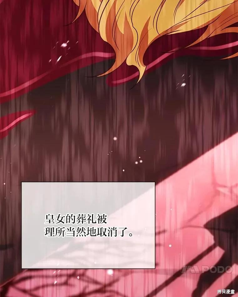 《既然是配角就跟我谈恋爱吧》第122话 第82页