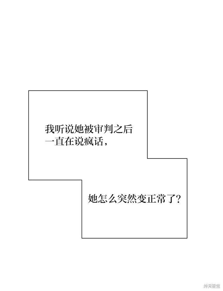 《既然是配角就跟我谈恋爱吧》第122话 第51页