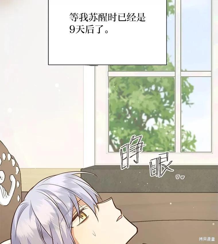 《既然是配角就跟我谈恋爱吧》第122话 第22页
