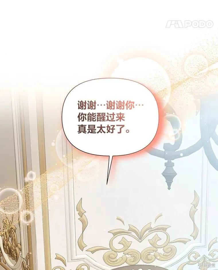 《既然是配角就跟我谈恋爱吧》第122话 第35页