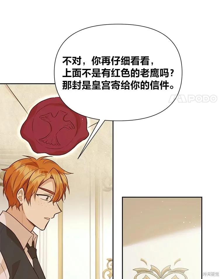 《既然是配角就跟我谈恋爱吧》第122话 第99页