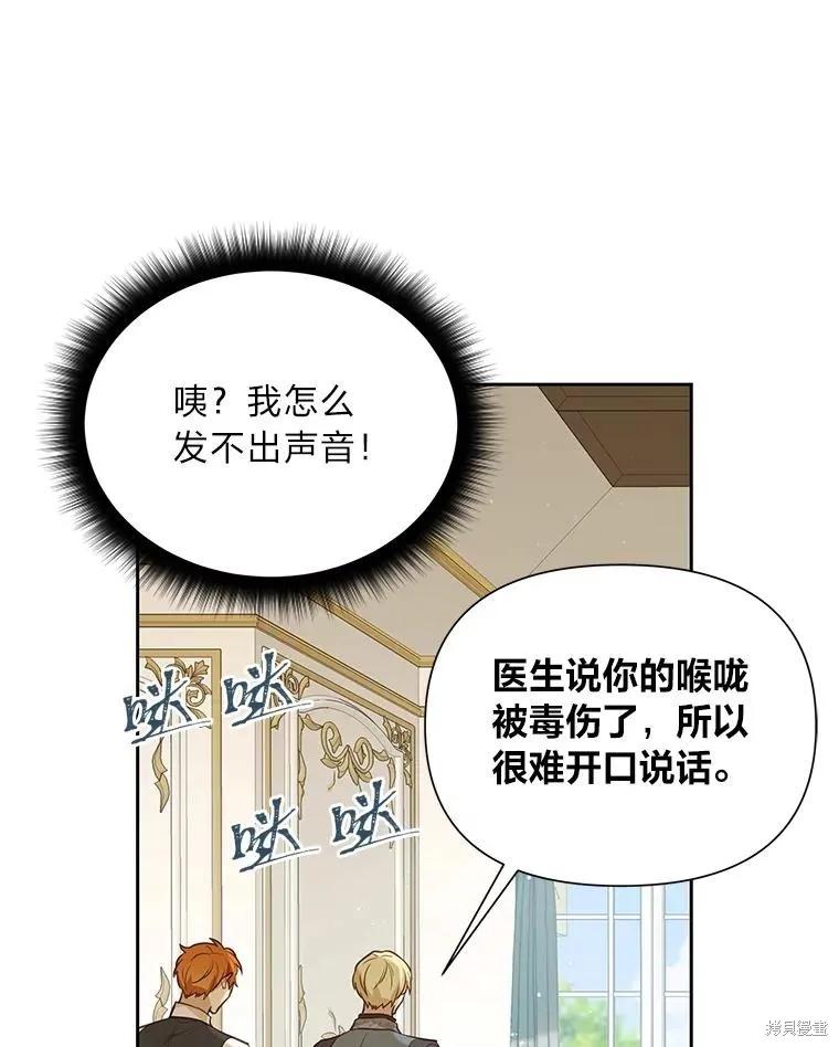 《既然是配角就跟我谈恋爱吧》第122话 第30页