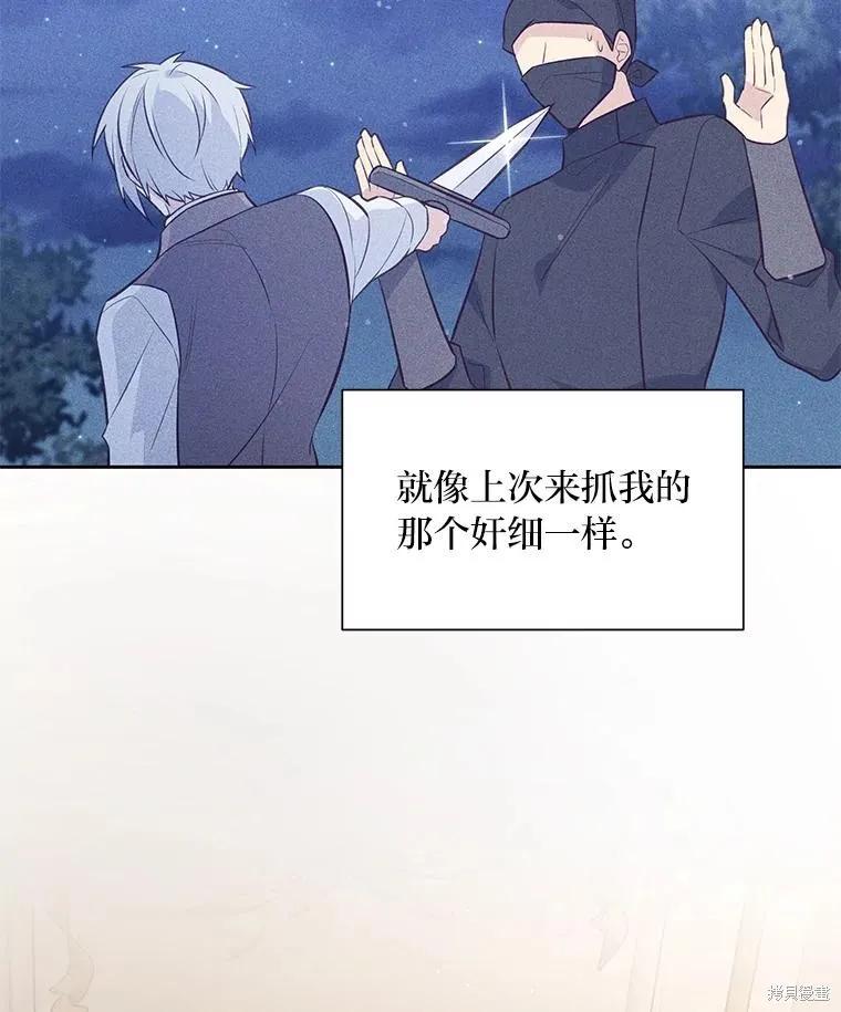 《既然是配角就跟我谈恋爱吧》第122话 第71页