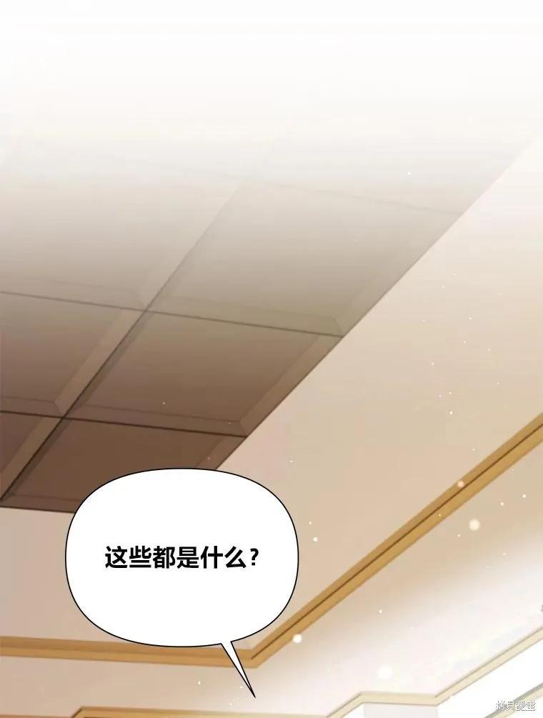 《既然是配角就跟我谈恋爱吧》第122话 第90页