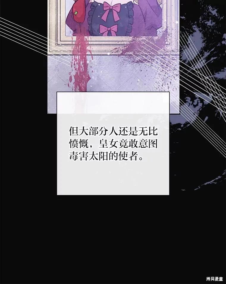 《既然是配角就跟我谈恋爱吧》第122话 第87页