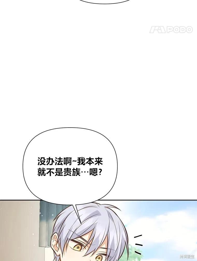 《既然是配角就跟我谈恋爱吧》第122话 第96页
