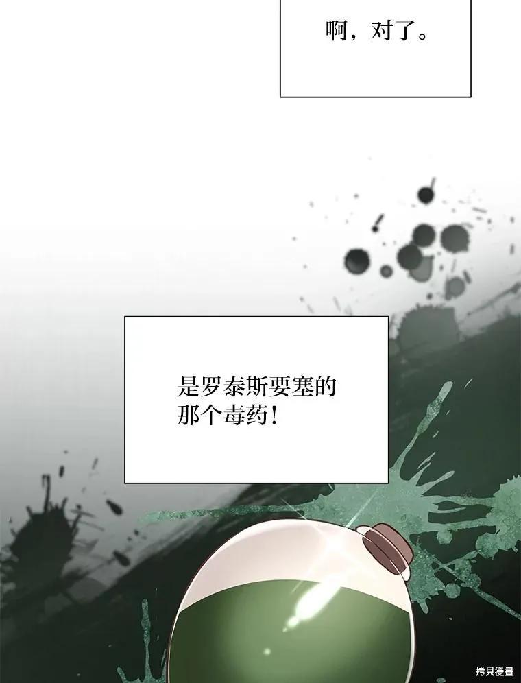 《既然是配角就跟我谈恋爱吧》第122话 第2页