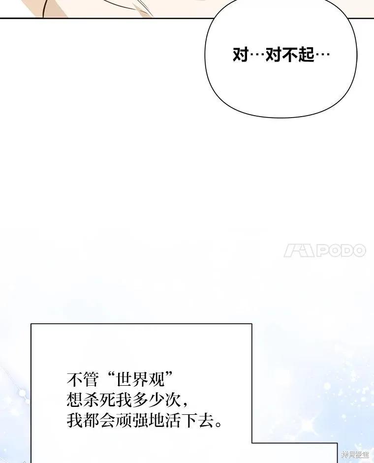 《既然是配角就跟我谈恋爱吧》第122话 第38页