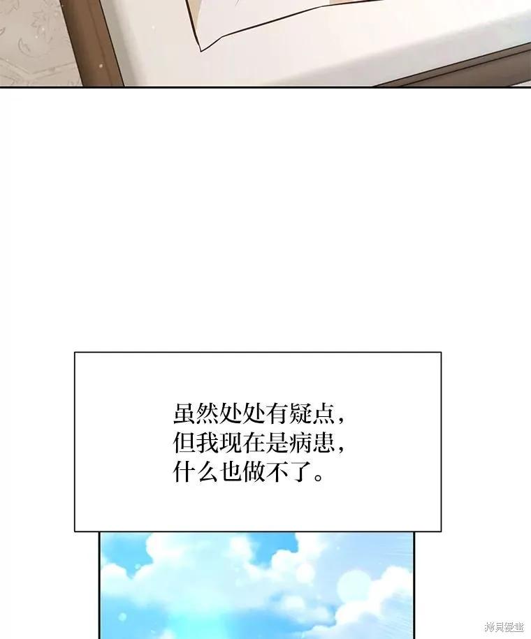 《既然是配角就跟我谈恋爱吧》第122话 第74页