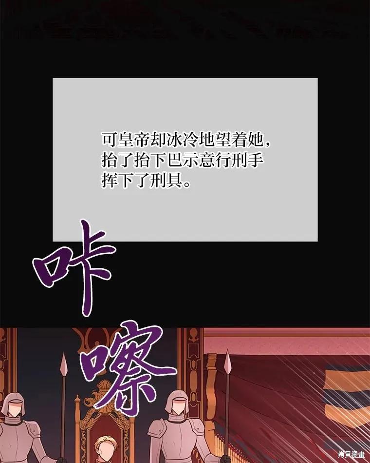 《既然是配角就跟我谈恋爱吧》第122话 第80页