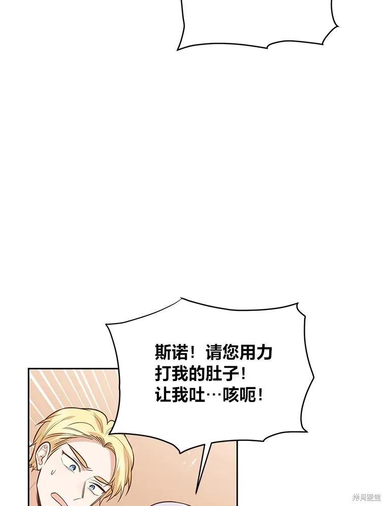 《既然是配角就跟我谈恋爱吧》第122话 第6页